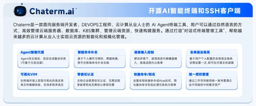 Chaterm移動端應用上線 AI Agent引領運維新時代，實現指令“言出必行”