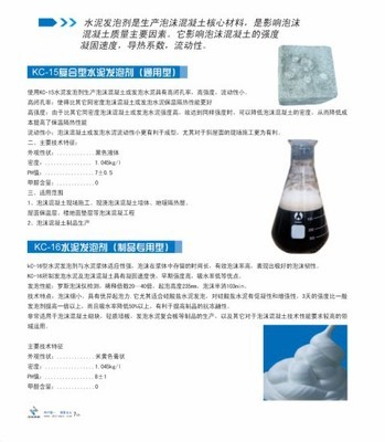 北京中科筑誠復合型水泥發泡劑 國家高新企業引領建材科技新篇章
