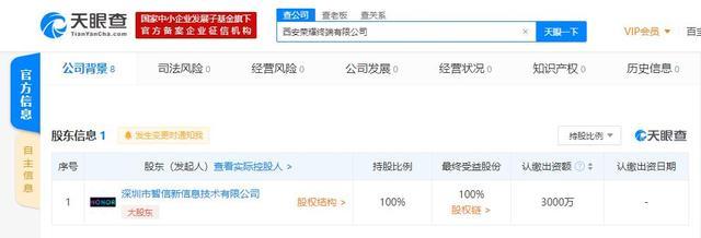 西安榮耀終端有限公司成立 深圳智信全資控股，聚焦計算機軟硬件及外圍設(shè)備制造