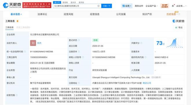 尚航科技烏蘭察布成立智算科技公司，注冊資本1000萬布局算力制造